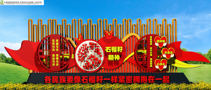 石榴籽精神雕塑