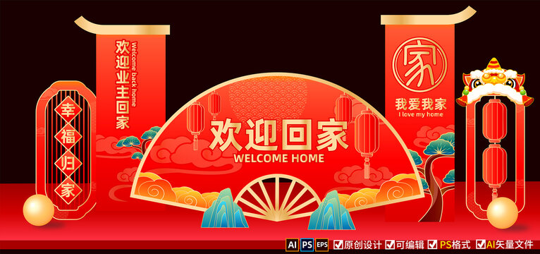 欢迎回家美陈