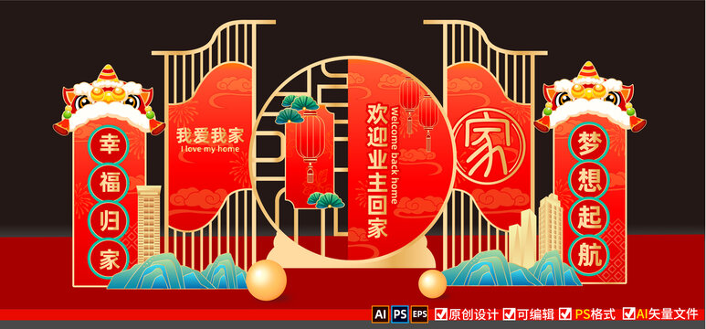 房地产欢迎回家美陈