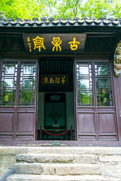 古泉亭中式古典建筑景致