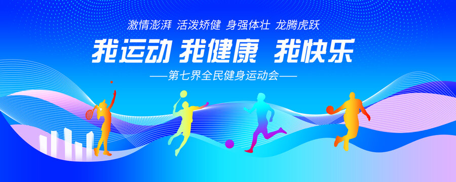 运动会背景板
