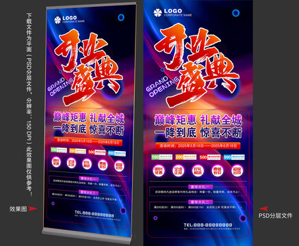 开业促销展架