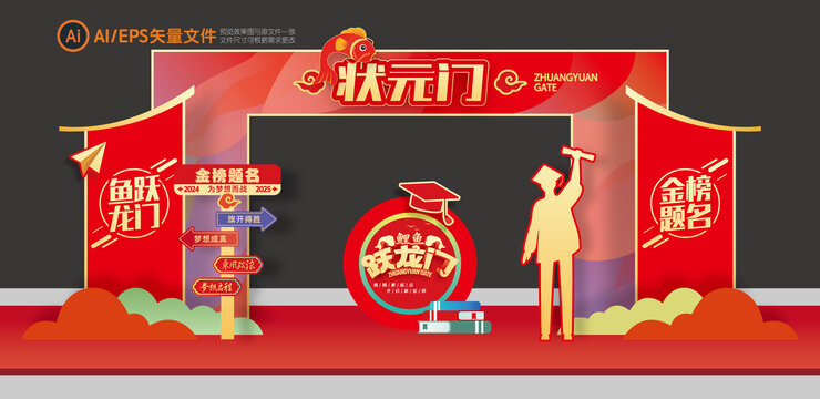 状元拱门