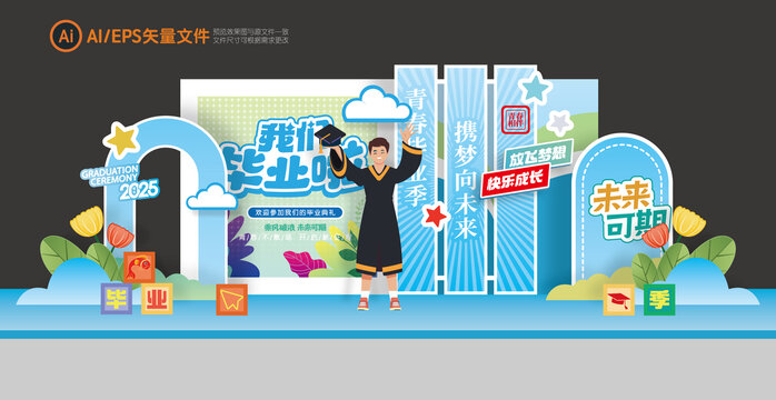 毕业季美陈