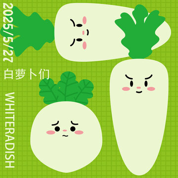 可爱卡通白萝卜形象集合