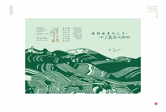 中式田园风光诗意插画