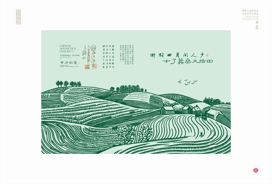 水墨风乡村梯田田园景致