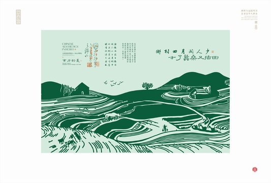 田园风光中式艺术插画