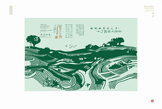 中式田园风光剪纸艺术图