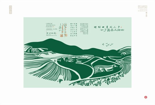 中式田园风光诗意插画