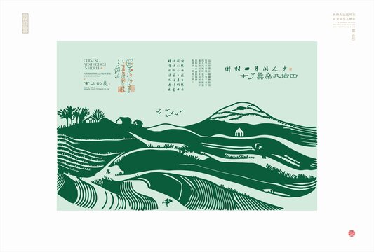 中式田园风光剪纸艺术图