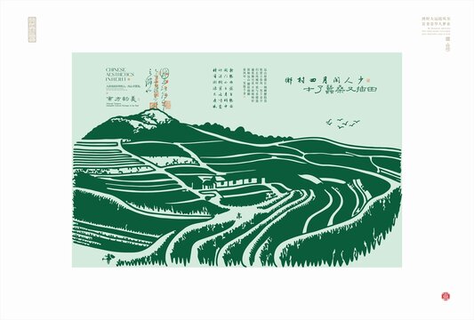 中式田园梯田风光美景