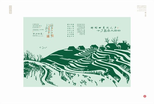 中式田园梯田村落图景