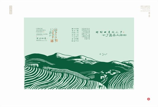中式田园风绿色梯田美景
