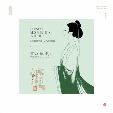 东方古韵之古典美人形象