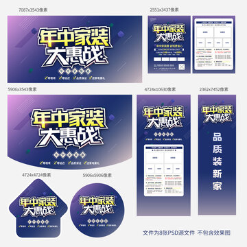 年中家装促销宣传海报