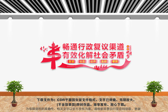 畅通行政复议渠道