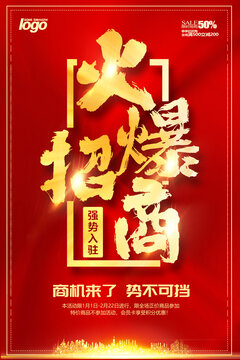 火爆招商