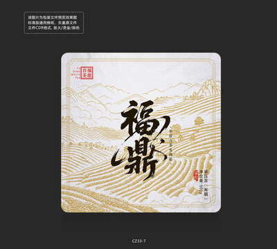 福鼎白茶砖棉纸模板山水茶乡素材底纹矢量图