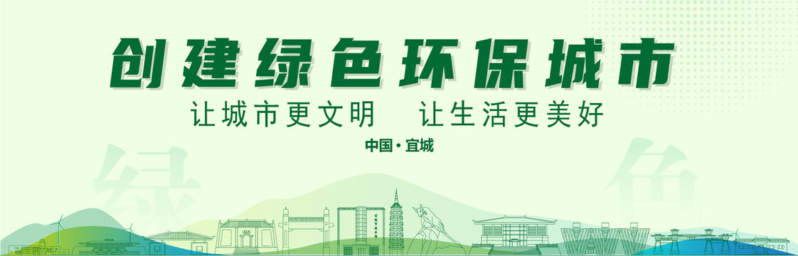 宜城创建绿色城市