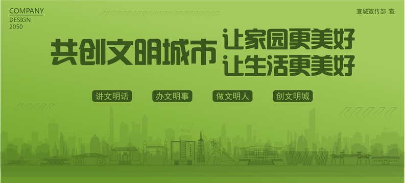 宜城共创文明城市