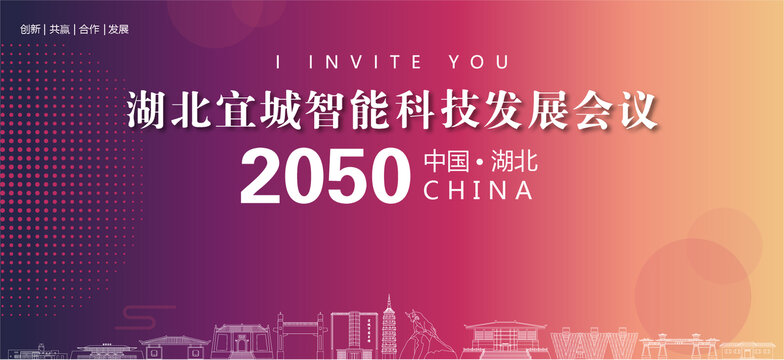 宜城会议