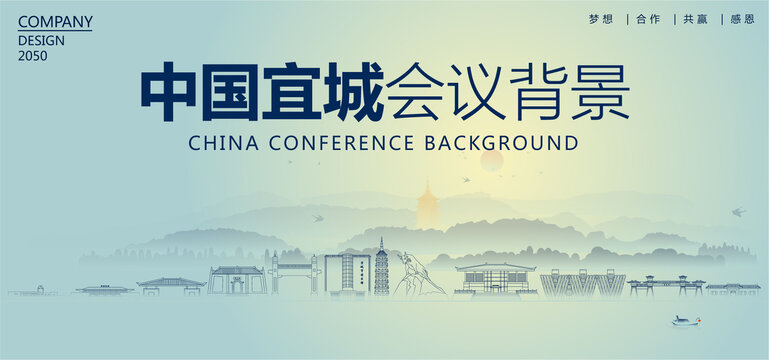 宜城会议背景
