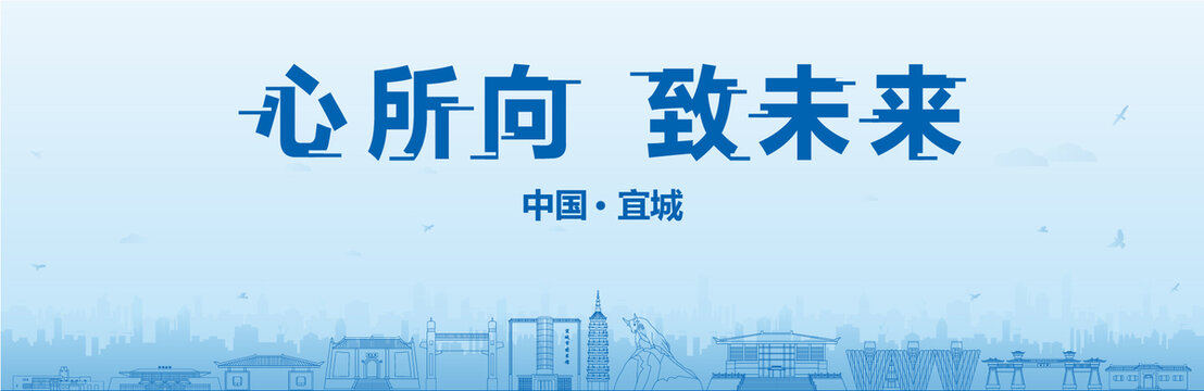 宜城会议海报