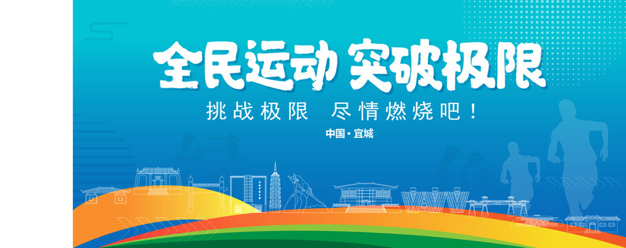 宜城运动背景