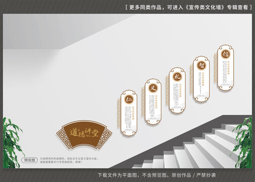 新中式道德讲堂楼梯文化墙