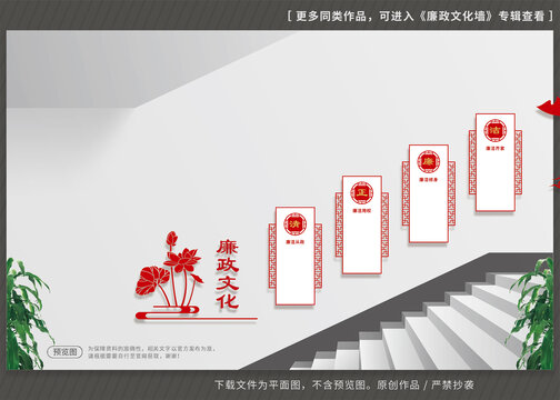 廉政