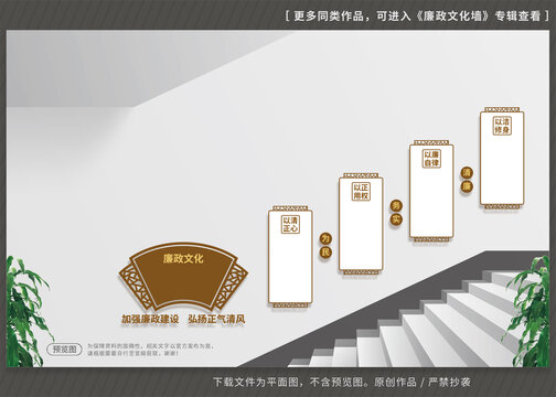 廉政文化墙