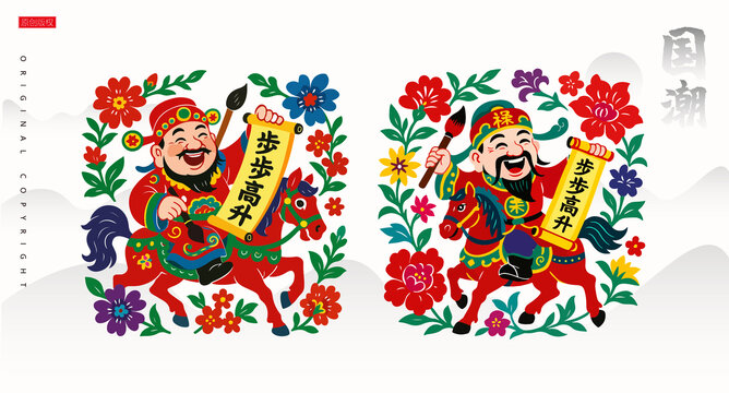 禄神剪纸彩色禄神剪纸