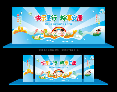 快乐童行粽享安康