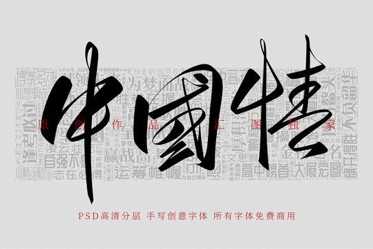 中国情