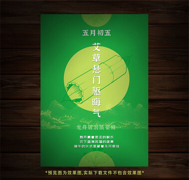 端午艾草驱晦龙舟图
