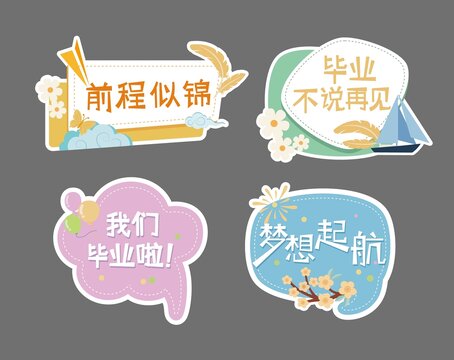 毕业季手举牌可爱祝福手牌系列