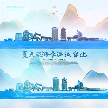 宿迁