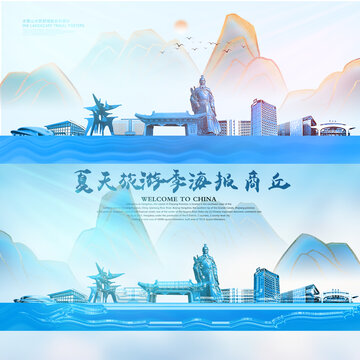 商丘