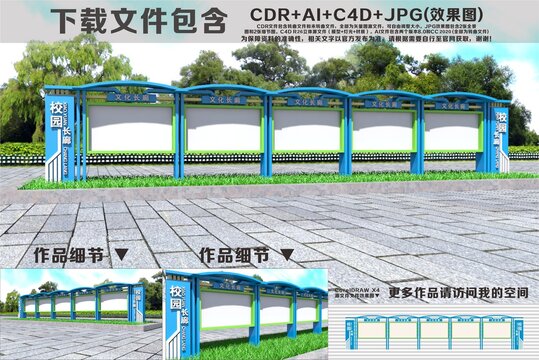 校园户外宣传栏造型