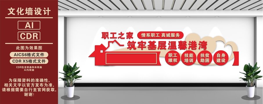 职工之家温馨港湾文化墙