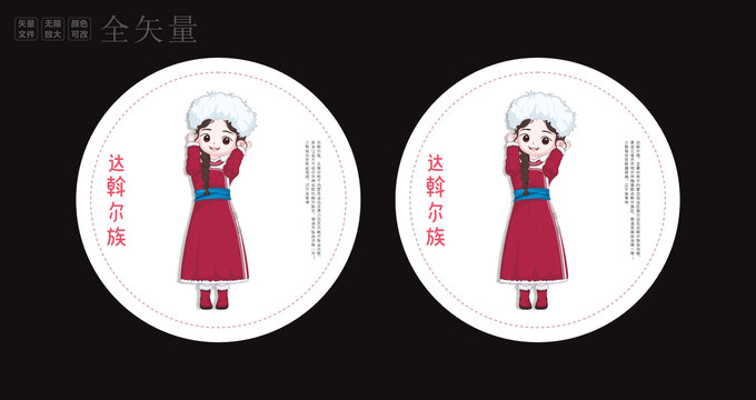 达斡尔族