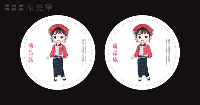 德昂族