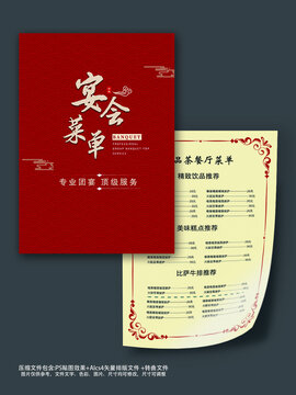 宴会菜单