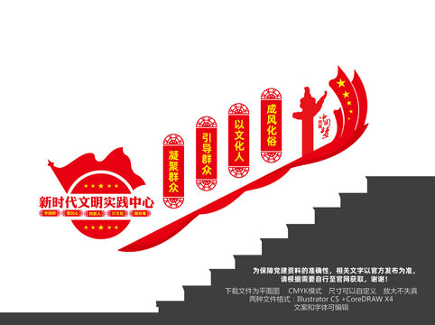 新时代文明实践中心楼梯文化墙