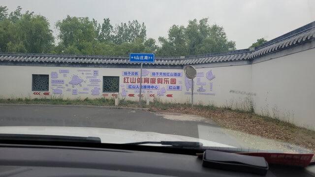 红山体育度假乐园指示墙