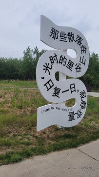 户外创意文字艺术雕塑