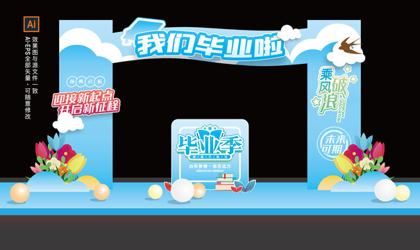毕业拱门