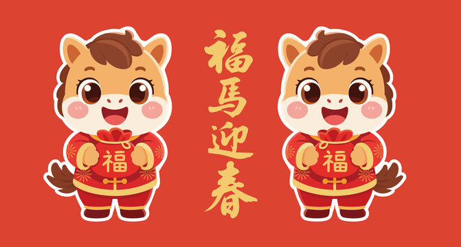 2026马年插画
