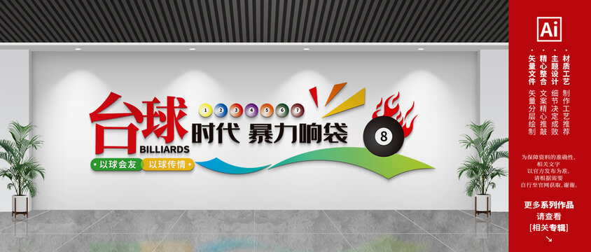 台球标语文化墙